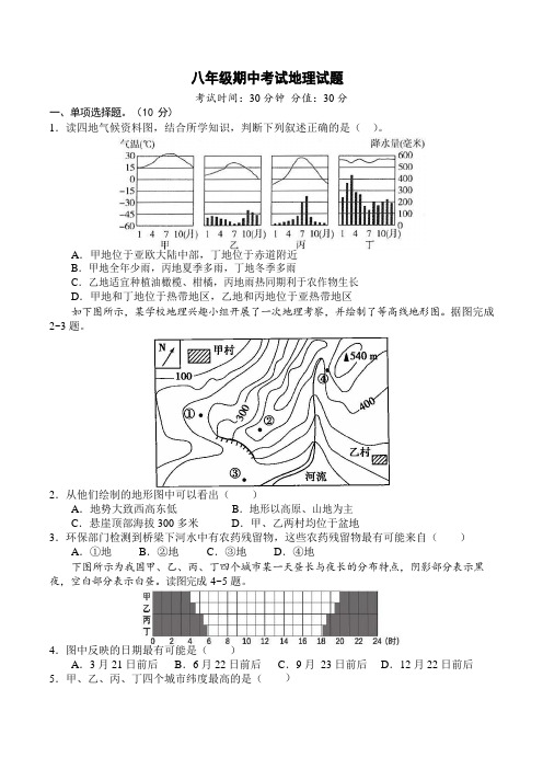 湘教版八年级地理下册期中测试试卷及参考答案 (6)