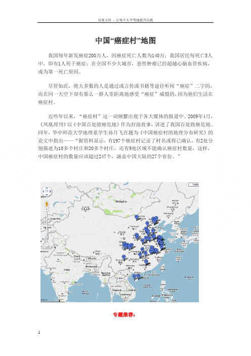 中国癌症村地图