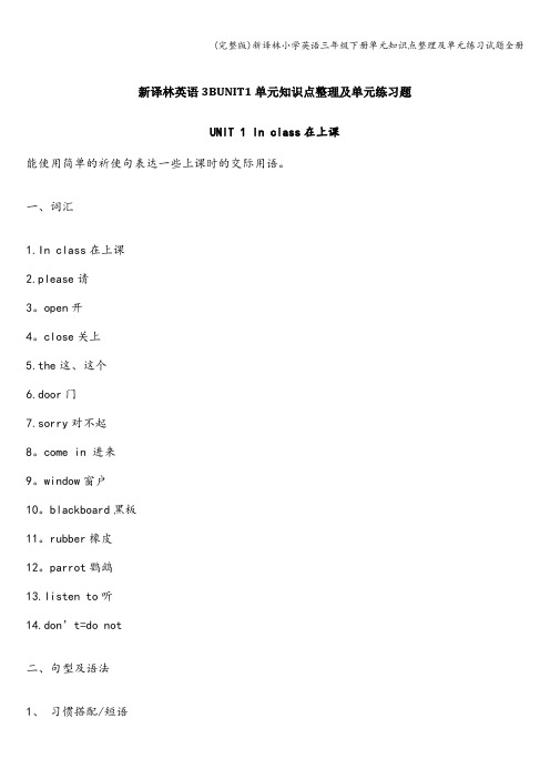 (完整版)新译林小学英语三年级下册单元知识点整理及单元练习试题全册