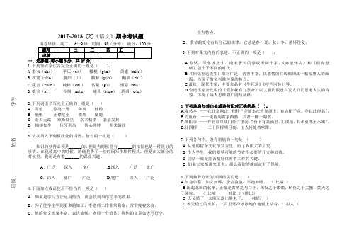 2017-2018第二学期期中试题