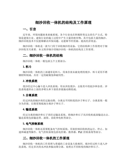 细沙回收一体机的结构及工作原理