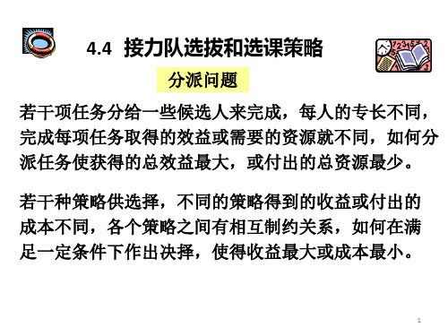 数学建模模版之接力赛选拔及选课问题ppt课件