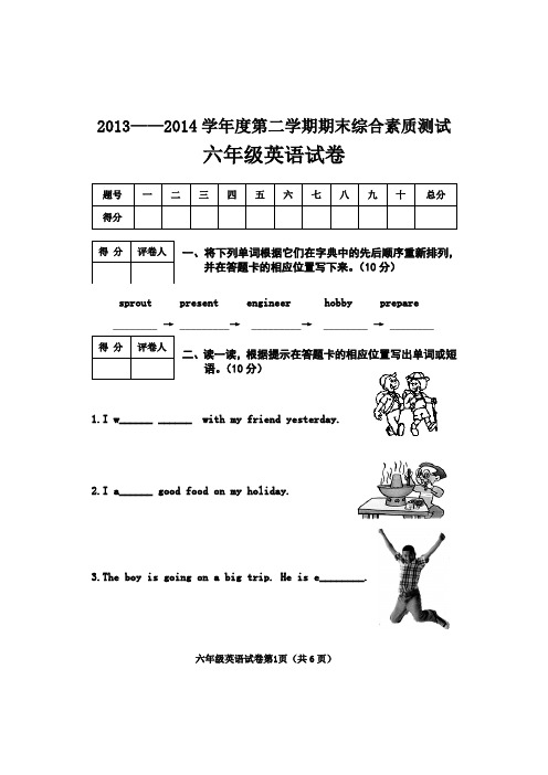 小学六年级第二学期教学质量检测英语试卷和参考答案