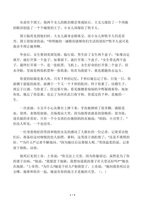 感人爱情微小说