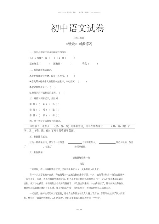 人教版八年级上册语文《蜡烛》同步练习