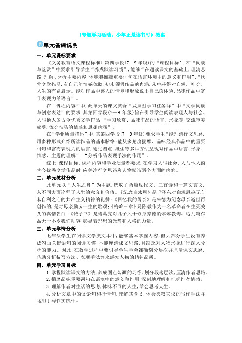 《专题学习活动：少年正是读书时》教案