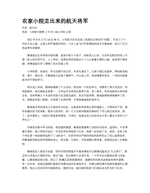 农家小院走出来的航天将军