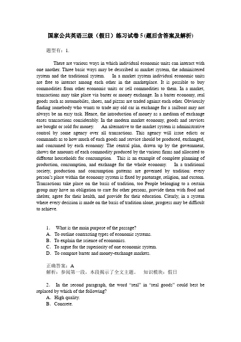 国家公共英语三级(假日)练习试卷5(题后含答案及解析)