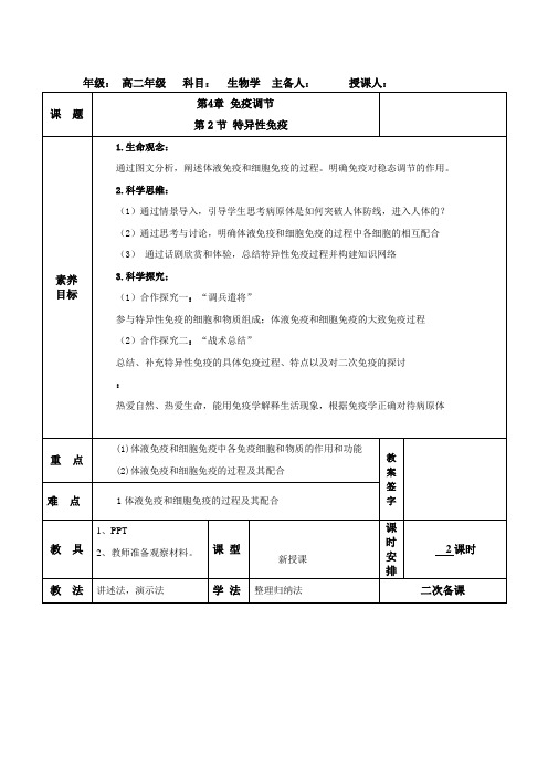 特异性免疫第1课时教学设计高二上学期生物人教版选择性必修一