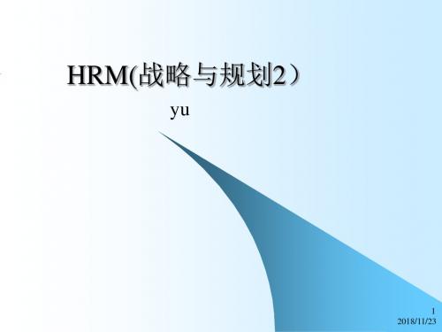 人力资源管理课件-HRM(战略与规划2)