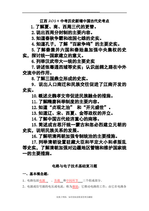 最新江西2019中考历史新增中国古代史考点