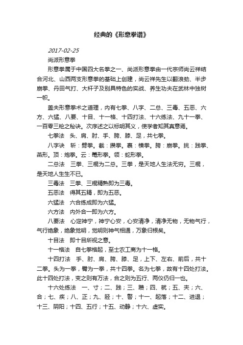 经典的《形意拳谱》