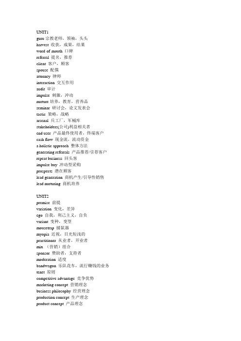 国际营销专业英语1-12单元名词性单词及词组