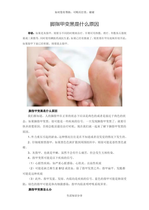 脚指甲变黑是什么原因