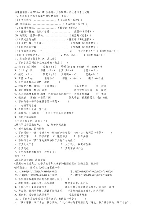 福建省清流县第一中学高一上学期第一次阶段考试语文试卷.pdf