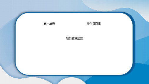 《我们的好朋友》PPT