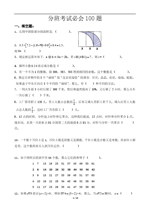 2019年太原市小升初新初一分班考试： 数学测试真题扫描版