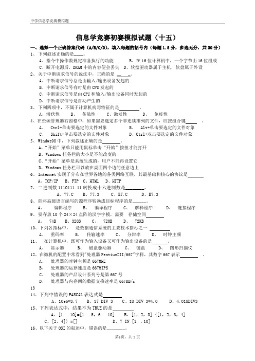 各届NOI普及组初赛精选试题(选择题部分,含答案)