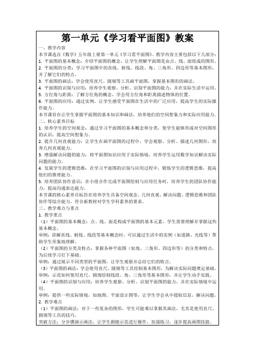 第一单元《学习看平面图》教案