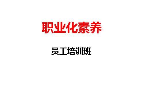 职业礼仪培训教材(PPT36页).pptx