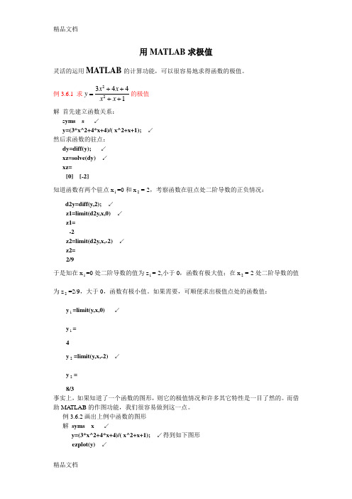 (整理)用MATLAB求极值