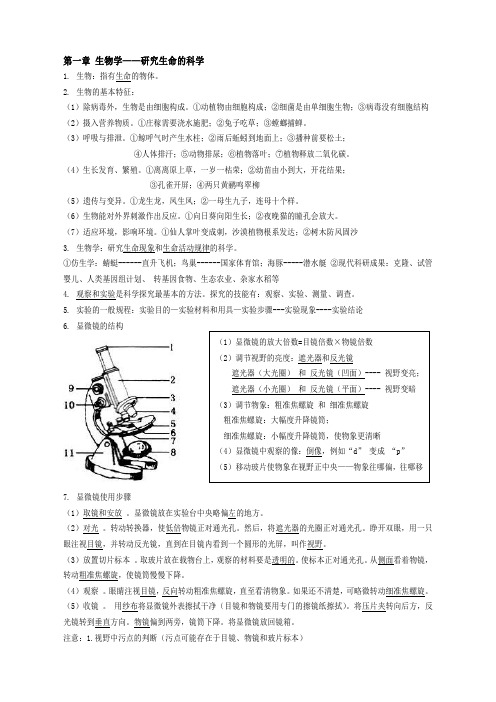 七上生物学知识点2020