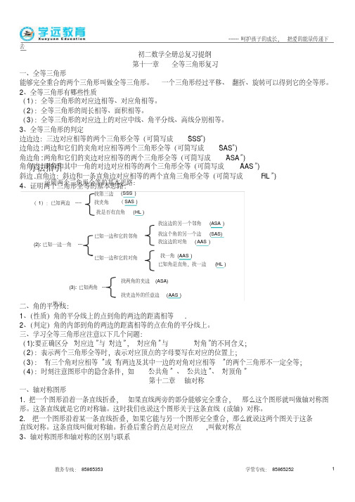 新人教版八年级数学全册复习提纲