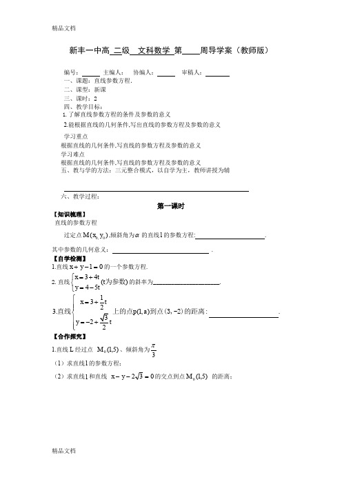 最新直线的参数方程导学案