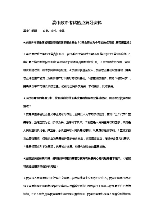 高中政治考试热点复习资料