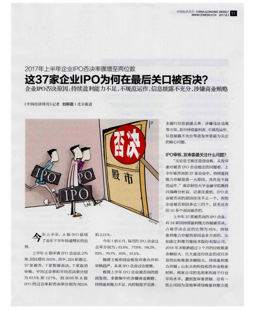 这37家企业IPO为何在最后关口被否决？