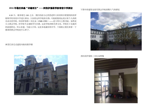 2016年勒沃库森“卓越项目”——阿洛伊修斯学院寄宿中学探访