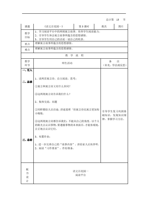 小学六年级语文第三周教案 (2)