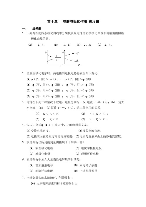 第十章电解与极化作用练习题参考答案