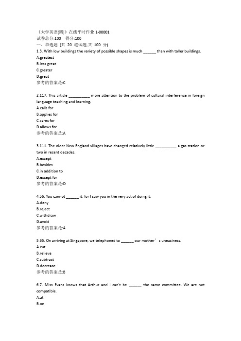 《大学英语(四)》在线平时作业1答卷