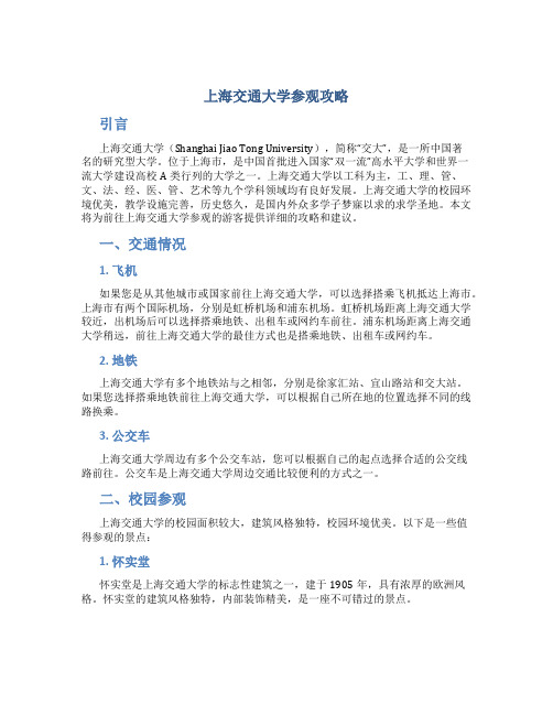 上海交通大学参观攻略