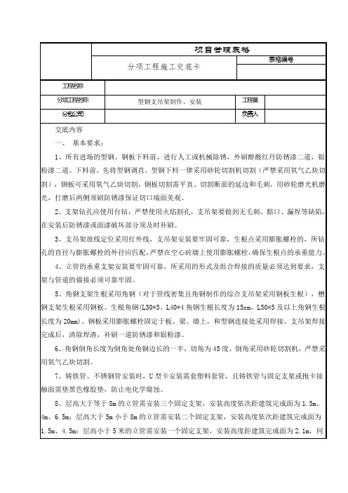 支吊架制作安装技术交底