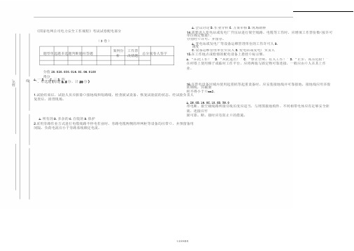 《国家电网公司电力安全工作规程》考试试卷配电部分(3卷)