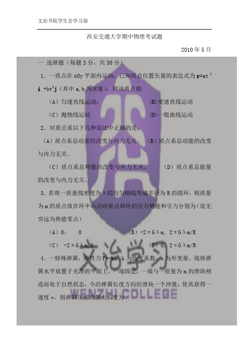 交大大学物理