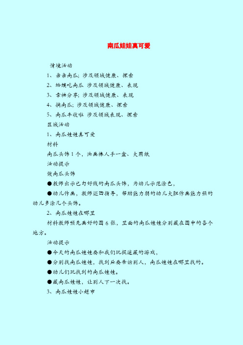 【小班教案】南瓜娃娃真可爱