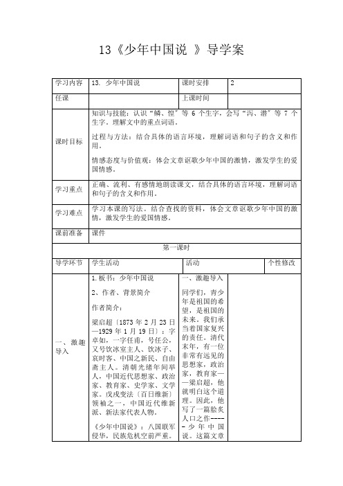 (小学学案)13.《少年中国说》