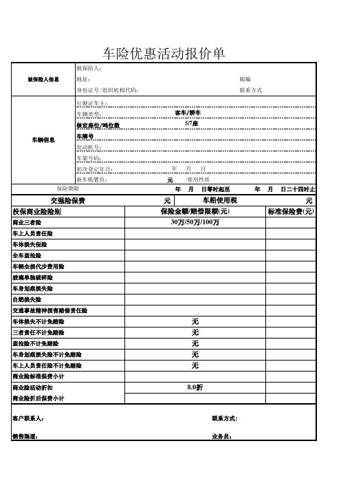 车险报价表