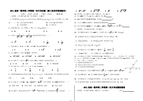 梅县高级中学高一数学第二学期月考一试题