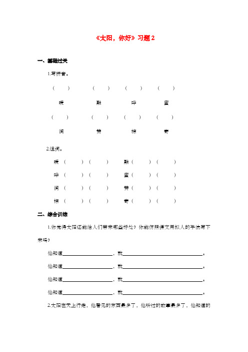 新语文A版小学语文四年级上册《太阳你好》习题 2