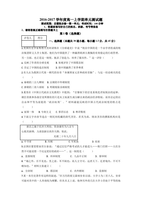 高一上学期岳麓版必修一 第一单元 中国古代的中央集权制度测试题