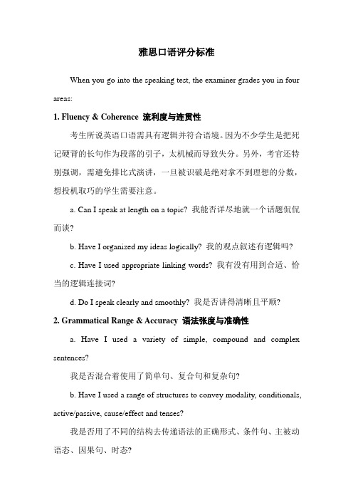 雅思口语评分标准
