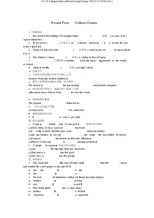 高中英语Module1PeriodFourCulturalCorner课时作业外研版必修1