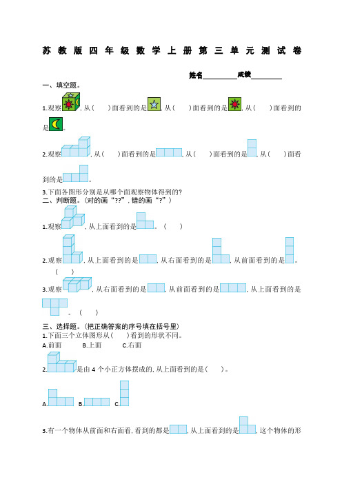 苏教版四年级数学上册第三单元测试卷及答案