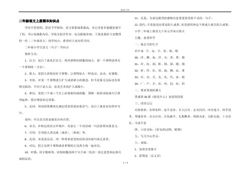 二年级语文上册期末知识点