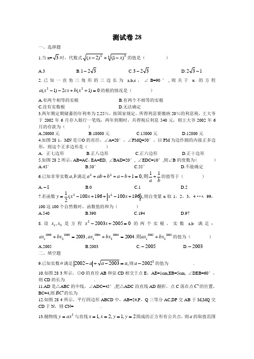 长郡中学高一入学分班考试测试卷 (28)