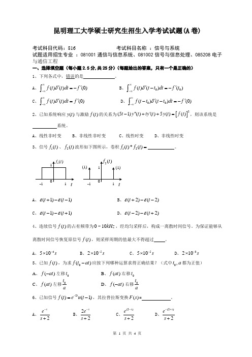 信号与系统考试试题A卷